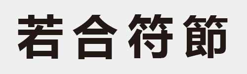 4 characters Idiom and proverb 14 242