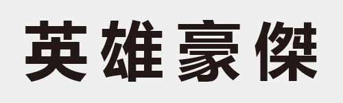 4 characters Idiom and proverb 14 293