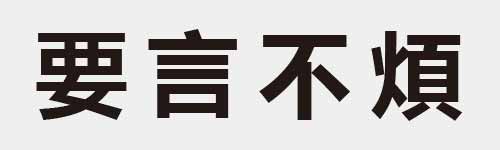 4 characters Idiom and proverb 14 309