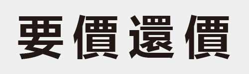 4 characters Idiom and proverb 14 312