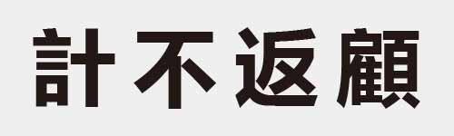 4 characters Idiom and proverb 14 316