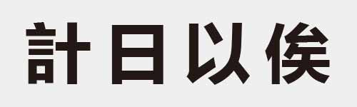 4 characters Idiom and proverb 14 319