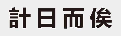 4 characters Idiom and proverb 14 324