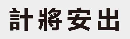 4 characters Idiom and proverb 14 347