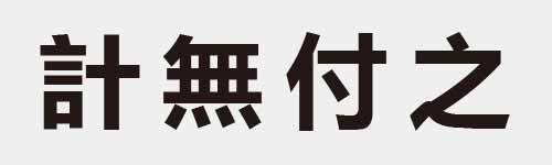 4 characters Idiom and proverb 14 350