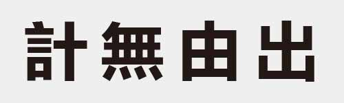 4 characters Idiom and proverb 14 351
