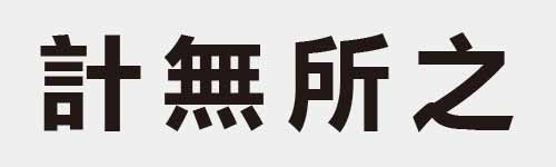 4 characters Idiom and proverb 14 352