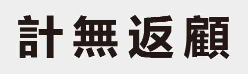4 characters Idiom and proverb 14 355