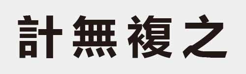 4 characters Idiom and proverb 14 356