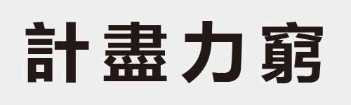 4 characters Idiom and proverb 14 361