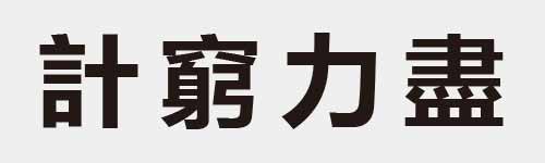 4 characters Idiom and proverb 14 365