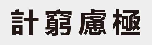 4 characters Idiom and proverb 14 372