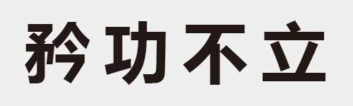 4 characters Idiom and proverb 14 38