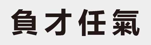 4 characters Idiom and proverb 14 383