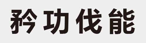 4 characters Idiom and proverb 14 39