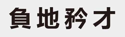 4 characters Idiom and proverb 14 390