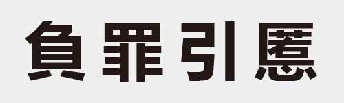 4 characters Idiom and proverb 14 420