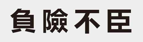 4 characters Idiom and proverb 14 428