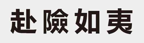 4 characters Idiom and proverb 14 436