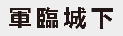 4 characters Idiom and proverb 14 441