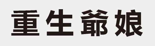 4 characters Idiom and proverb 14 465