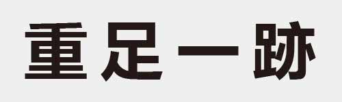 4 characters Idiom and proverb 14 475