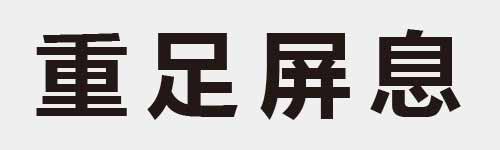 4 characters Idiom and proverb 14 477