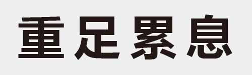 4 characters Idiom and proverb 14 479