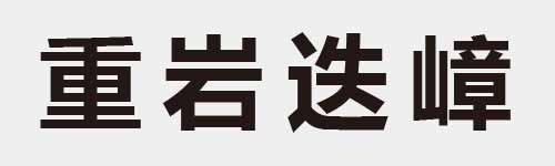4 characters Idiom and proverb 14 480
