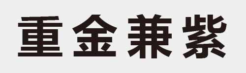4 characters Idiom and proverb 14 486