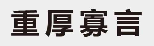 4 characters Idiom and proverb 14 490