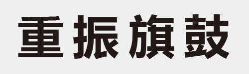 4 characters Idiom and proverb 14 493