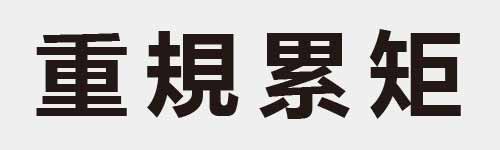 4 characters Idiom and proverb 14 508