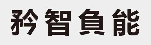 4 characters Idiom and proverb 14 51