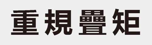 4 characters Idiom and proverb 14 510