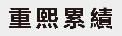 4 characters Idiom and proverb 14 523