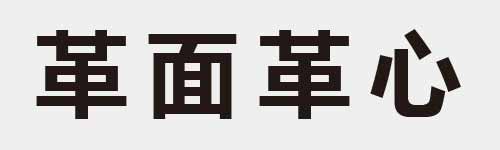 4 characters Idiom and proverb 14 570