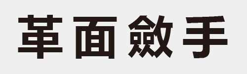 4 characters Idiom and proverb 14 572