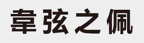 4 characters Idiom and proverb 14 573