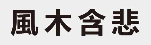 4 characters Idiom and proverb 14 591