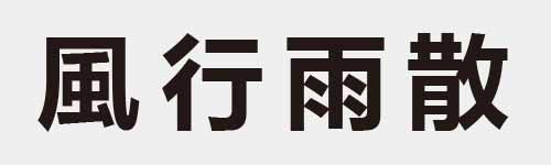 4 characters Idiom and proverb 14 601