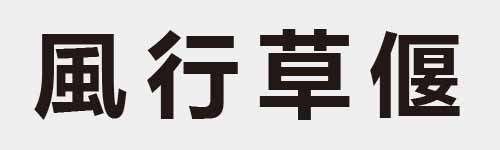 4 characters Idiom and proverb 14 603