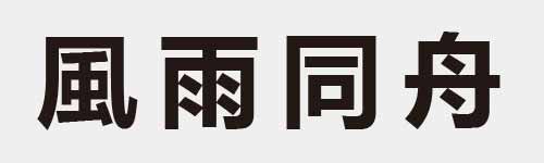 4 characters Idiom and proverb 14 638