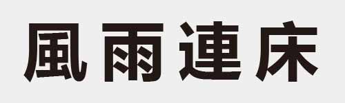 4 characters Idiom and proverb 14 646