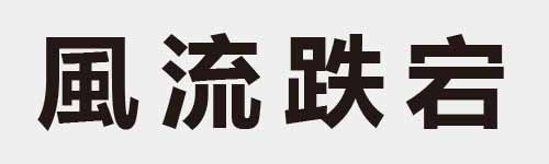 4 characters Idiom and proverb 14 667