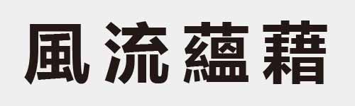 4 characters Idiom and proverb 14 673