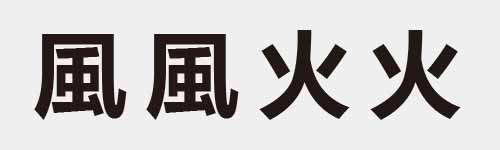 4 characters Idiom and proverb 14 674