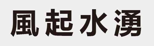 4 characters Idiom and proverb 14 677