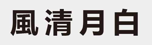 4 characters Idiom and proverb 14 687