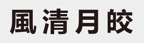 4 characters Idiom and proverb 14 690